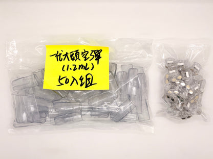 【一代1.2ML大頭空彈】透明款煙彈殼/騙人殼｜品質超棒｜不卡頓、不燒焦｜一代煙桿適配-台灣現貨秒發
