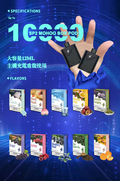 SP2 MOHOO BOX POD 魔盒煙彈｜12ML大容量煙彈｜SP2專用換彈式電子煙煙彈-VAKA糖果雲煙館