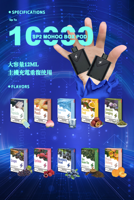 SP2 MOHOO BOX POD 魔盒煙彈｜12ML大容量煙彈｜SP2專用換彈式電子煙煙彈-VAKA糖果雲煙館