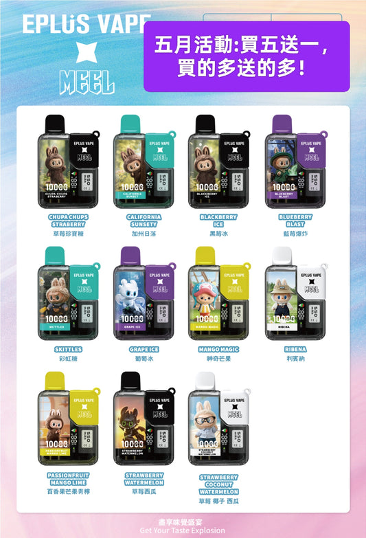 MEEL 麻將聯名款10000口拋棄式電子煙｜限定設計一次性Vape｜長效續航電子煙-VAKA糖果雲煙館