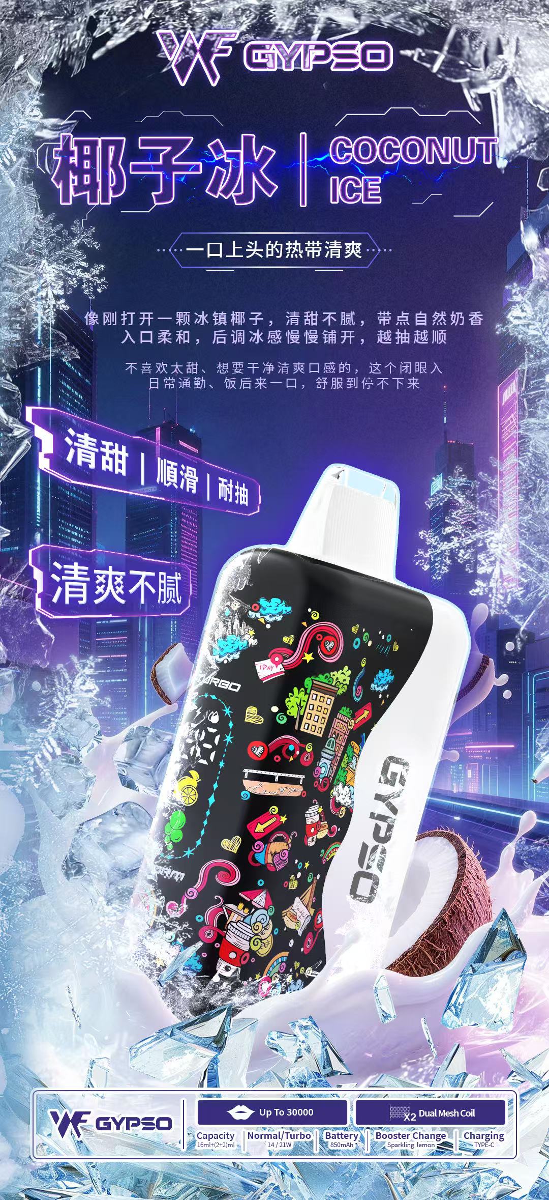 GYPSO 滿天星 30000口拋棄式電子煙｜油電雙顯示｜Mesh網芯霧化｜雙模式調節｜Type-C快充高續航一次性電子煙-VAKA糖果雲煙館