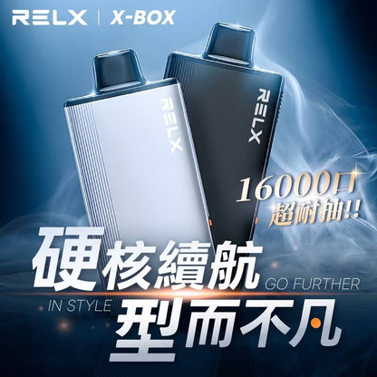 RELX 悅刻 X-BOX 16000口換彈式一次性電子煙｜高續航拋棄式｜主機＋煙彈組合｜活動：三盒送主機 +100元再送一盒煙彈｜VAKA糖果雲煙館