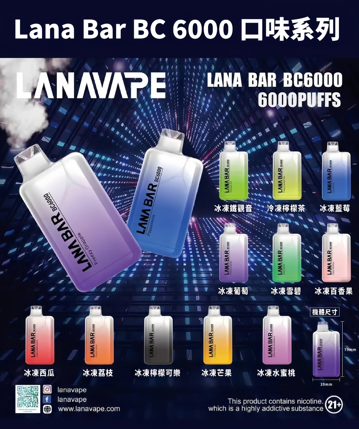 LANA BAR BC 6000 Puffs 拋棄式電子煙｜大容量一次性主機｜Mesh Coil網狀霧化芯｜Type-C快充長續航電子煙-VAKA糖果雲煙館