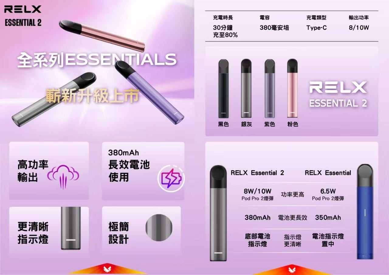 悅刻 RELX Essential 2 主機｜二段調壓設計 × 通用悅刻六代煙彈-台灣現貨