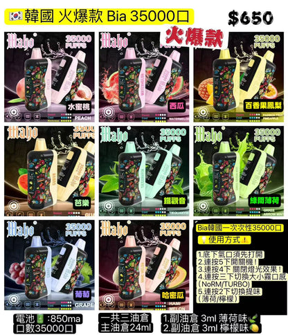 BIA 35000 Puffs 拋棄式電子煙｜韓國熱銷款｜35000口超長續航｜雙風味切換｜大小霧感調節-VAKA糖果雲煙館