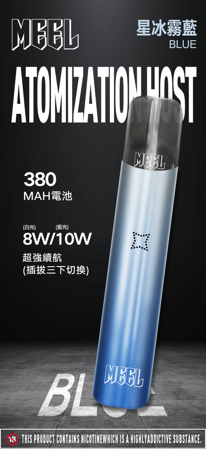 MEEL 升級款一代主機｜新款換彈式電子煙設備｜輕巧便攜霧化桿｜穩定輸出體驗-台灣現貨