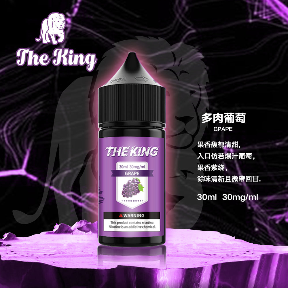 THE KING 王者煙油 30ML｜經典調香無涼0尼古丁鹽煙油｜多口味小煙專用煙油｜注油式電子煙油推薦-VAKA糖果雲煙館