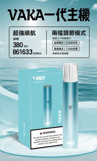 VAKA 一代主機｜通用一代煙彈電子煙主機｜輕巧便攜皮革款霧化設備-台灣現貨