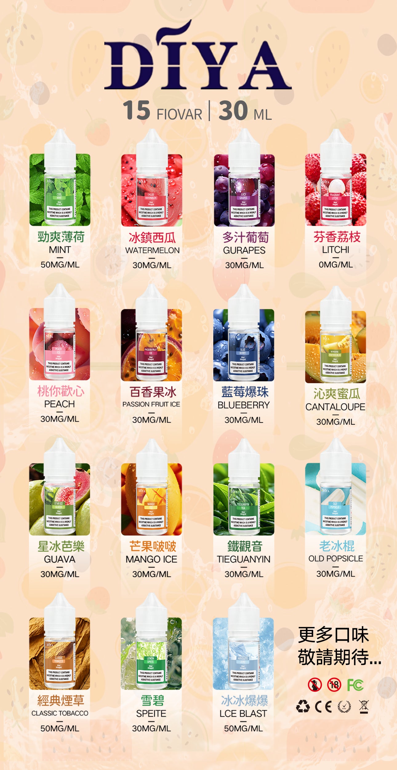 DIYA 叮啞煙油 30ML｜尼古丁鹽小煙油｜水果特調風味煙油｜POD注油電子煙油推薦-VAKA糖果雲煙館