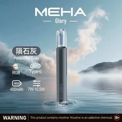 MEHA 魅嗨升級版一代主機｜Glory 星耀系列 三段功率可調 Type-C 快充 通用一代煙彈-台灣現貨