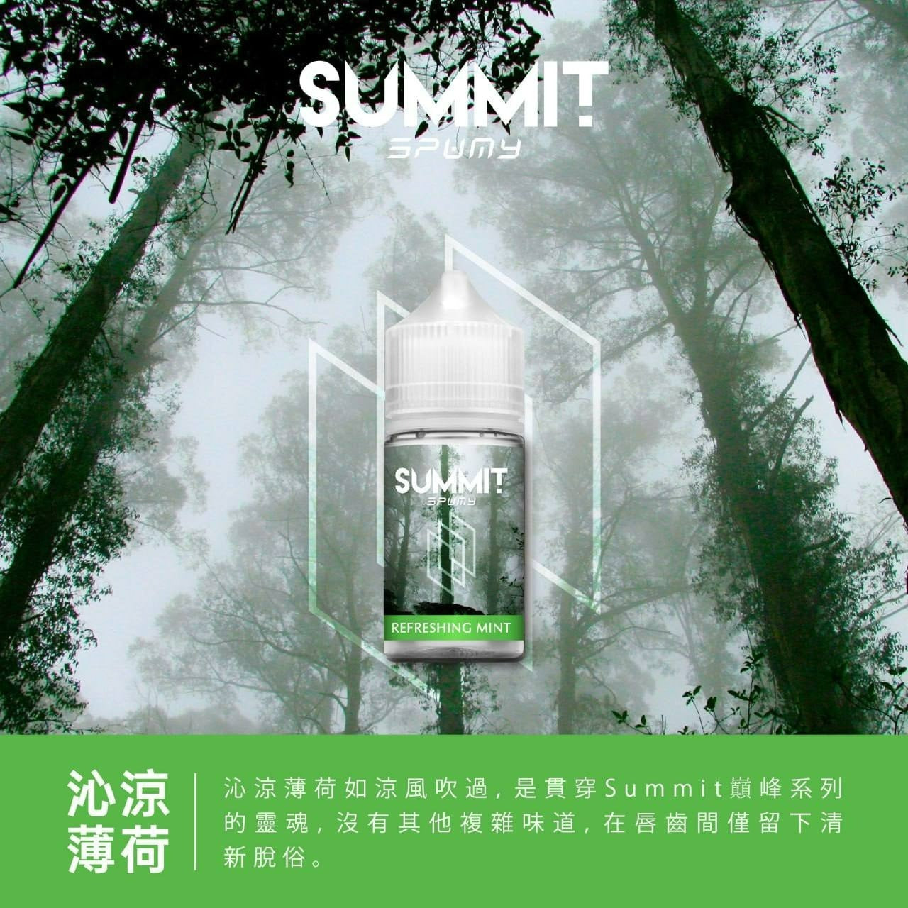 SPUMY 蘇打系列煙油 30ML｜氣泡水果風味煙油｜清爽冰涼果香體驗 VAKA糖果雲煙館