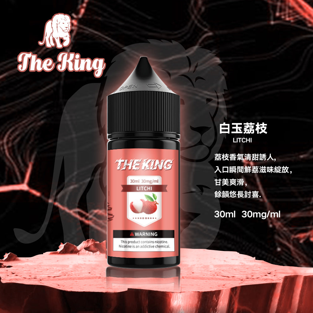 THE KING 王者煙油 30ML｜經典調香無涼0尼古丁鹽煙油｜多口味小煙專用煙油｜注油式電子煙油推薦-VAKA糖果雲煙館