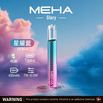 MEHA 魅嗨升級版一代主機｜Glory 星耀系列 三段功率可調 Type-C 快充 通用一代煙彈-台灣現貨