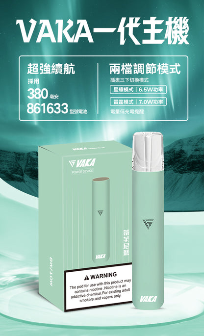 VAKA 一代主機｜通用一代煙彈電子煙主機｜輕巧便攜皮革款霧化設備-台灣現貨