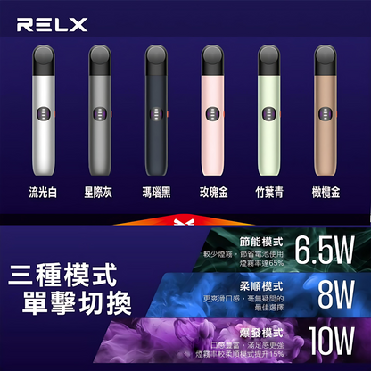 RELX Infinity 2 悅刻無限六代主機｜三段功率模式・智慧顯示・極致口感｜通用relx四，五代煙彈-台灣現貨