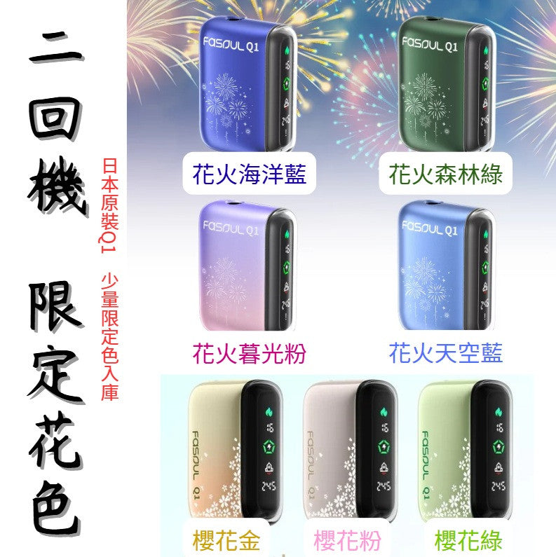 FASOUL Q1｜二回機加熱菸主機｜全屏液晶＋二回吸設計,可抽兩次｜IQOS / TEREA煙彈適用｜現貨秒發