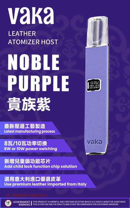 VAKA 皮革主機｜高級皮革質感｜雙檔功率調節｜LED電量顯示｜Type-C 快充｜通用一代煙彈-台灣現貨
