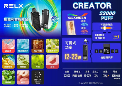 RELX 悅刻 Creator 積木款22000口拋棄式電子煙｜主機＋口味自由搭配-VAKA糖果雲煙館