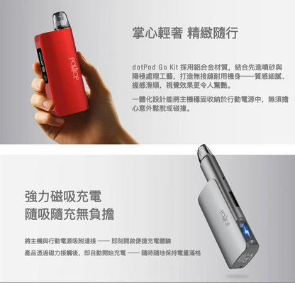 佩特里 DOTMOD DOTPOD GO KIT 電子煙主機套裝｜3000mAh雙電池行動電源｜DOT POD注油空彈設備-台灣現貨