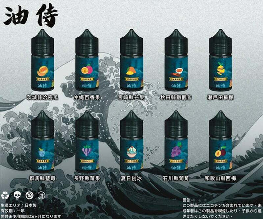 日本油侍煙油 30ML｜日本原裝進口小煙油｜水果茶飲多口味電子煙油推薦-VAKA糖果雲煙館