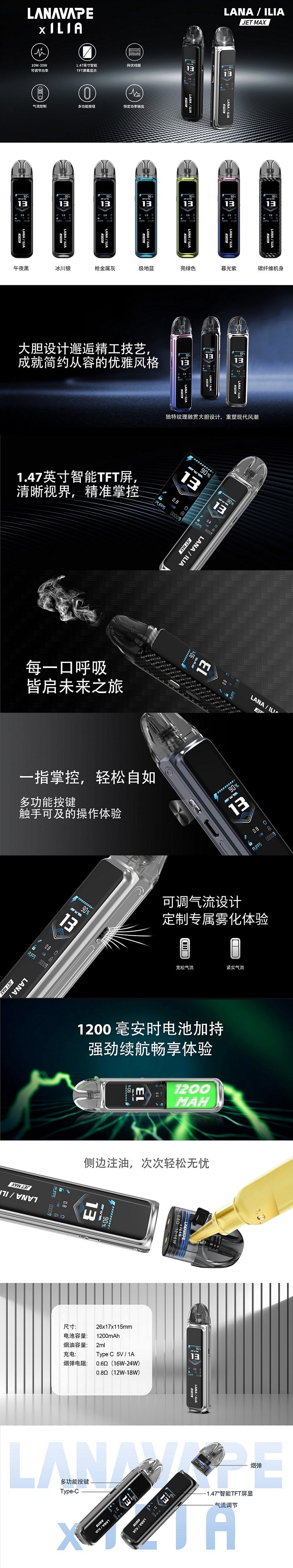 LANA·ILIA 聯名款注油主機｜JET MAX 大煙套裝主機｜可重複注油｜1200mAh大電量｜功率可調智能螢幕電子煙設備-台灣現貨