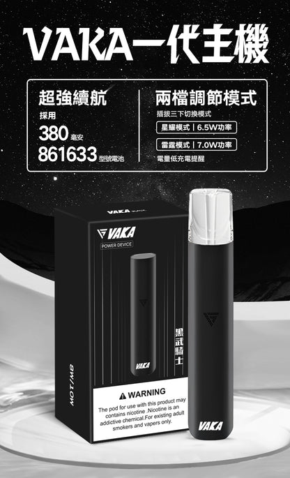 VAKA 一代主機｜通用一代煙彈電子煙主機｜輕巧便攜皮革款霧化設備-台灣現貨
