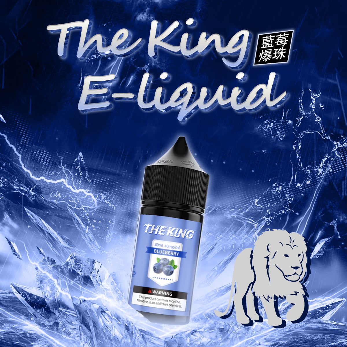 THE KING 王者煙油 30ML｜經典調香無涼0尼古丁鹽煙油｜多口味小煙專用煙油｜注油式電子煙油推薦-VAKA糖果雲煙館