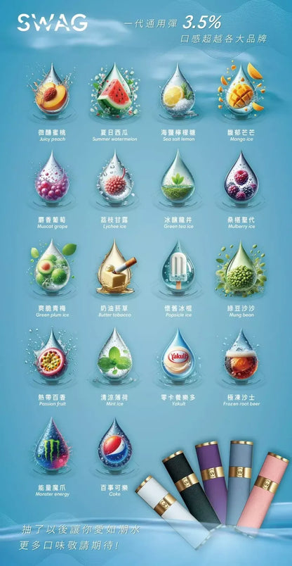 SWAG煙彈｜通用一代電子煙彈 2ML替換煙彈 多口味選擇-台灣現貨