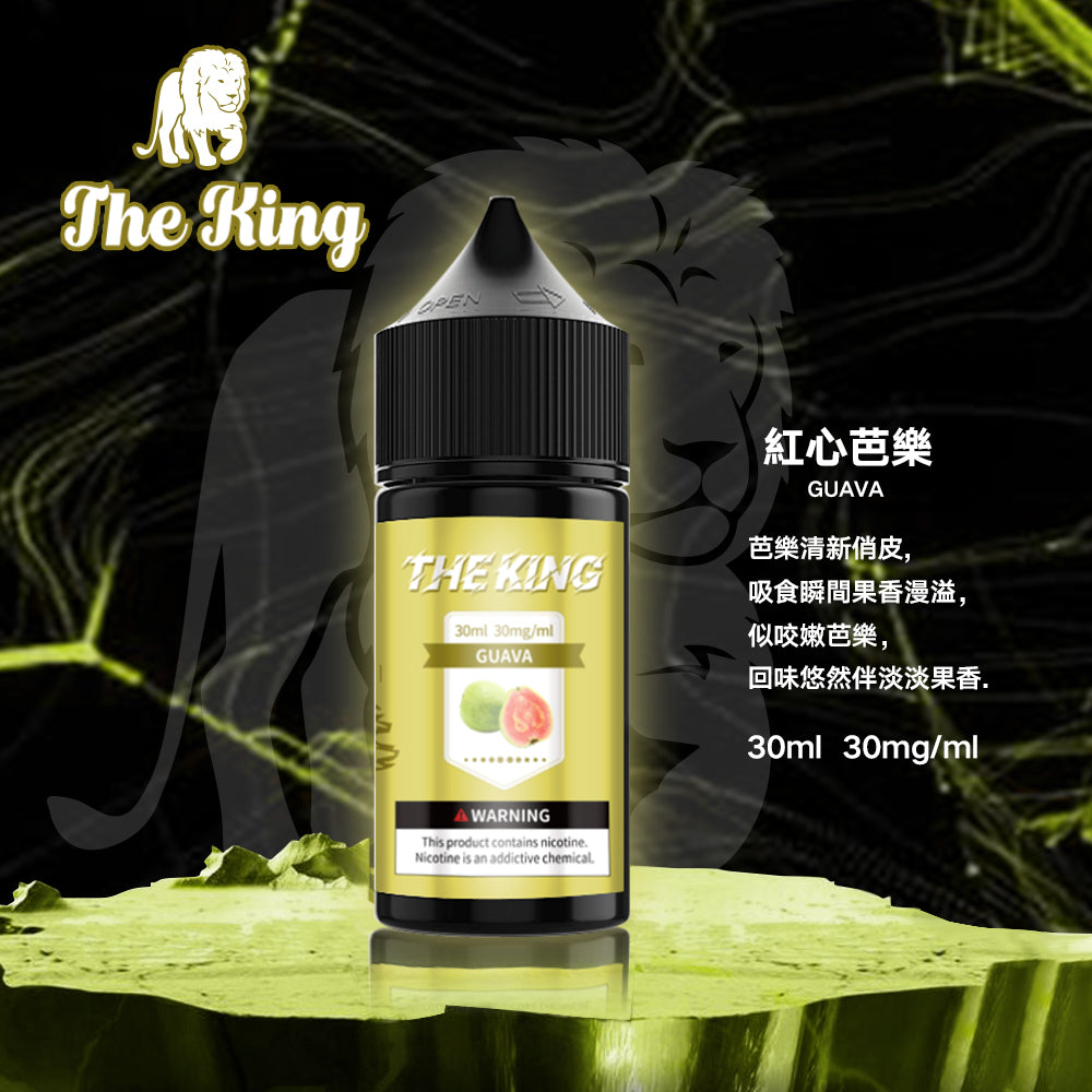 THE KING 王者煙油 30ML｜經典調香無涼0尼古丁鹽煙油｜多口味小煙專用煙油｜注油式電子煙油推薦-VAKA糖果雲煙館