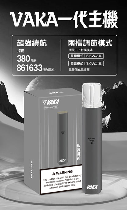 VAKA 一代主機｜通用一代煙彈電子煙主機｜輕巧便攜皮革款霧化設備-台灣現貨