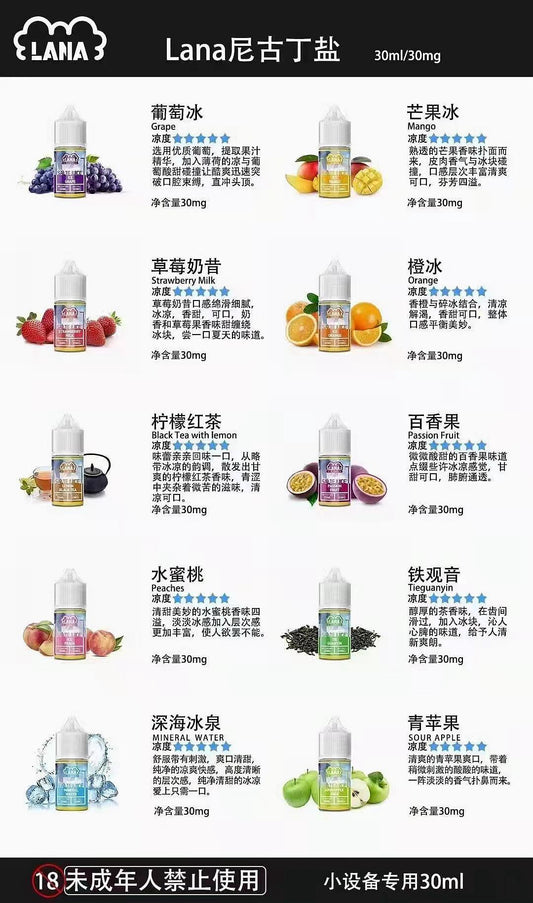 LANA 系列煙油 30ML｜LANA 電子煙油｜水果冰感多口味煙油推薦｜高人氣注油煙油-VAKA糖果雲煙館