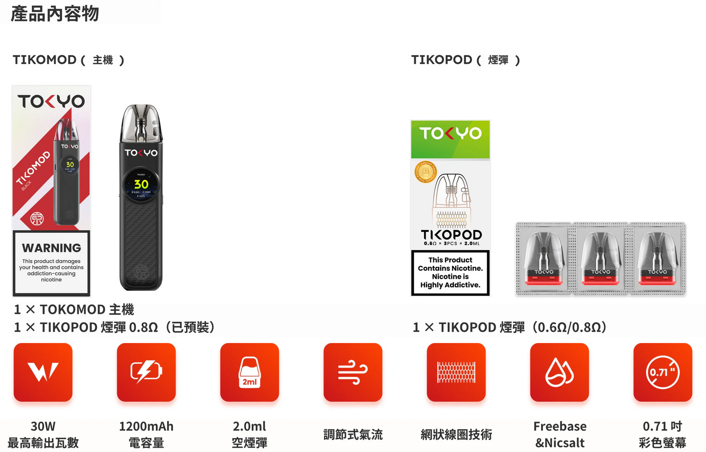 TOKYO TIKO MOD 東京帝刻菸油套裝｜智慧螢幕注油主機 霧化套裝-台灣現貨