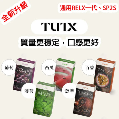 TUTX 煙彈｜TUT 一代通用煙彈｜2ML容量｜3顆裝替換煙彈｜多款人氣口味選擇｜陶瓷芯霧化技術-台灣現貨