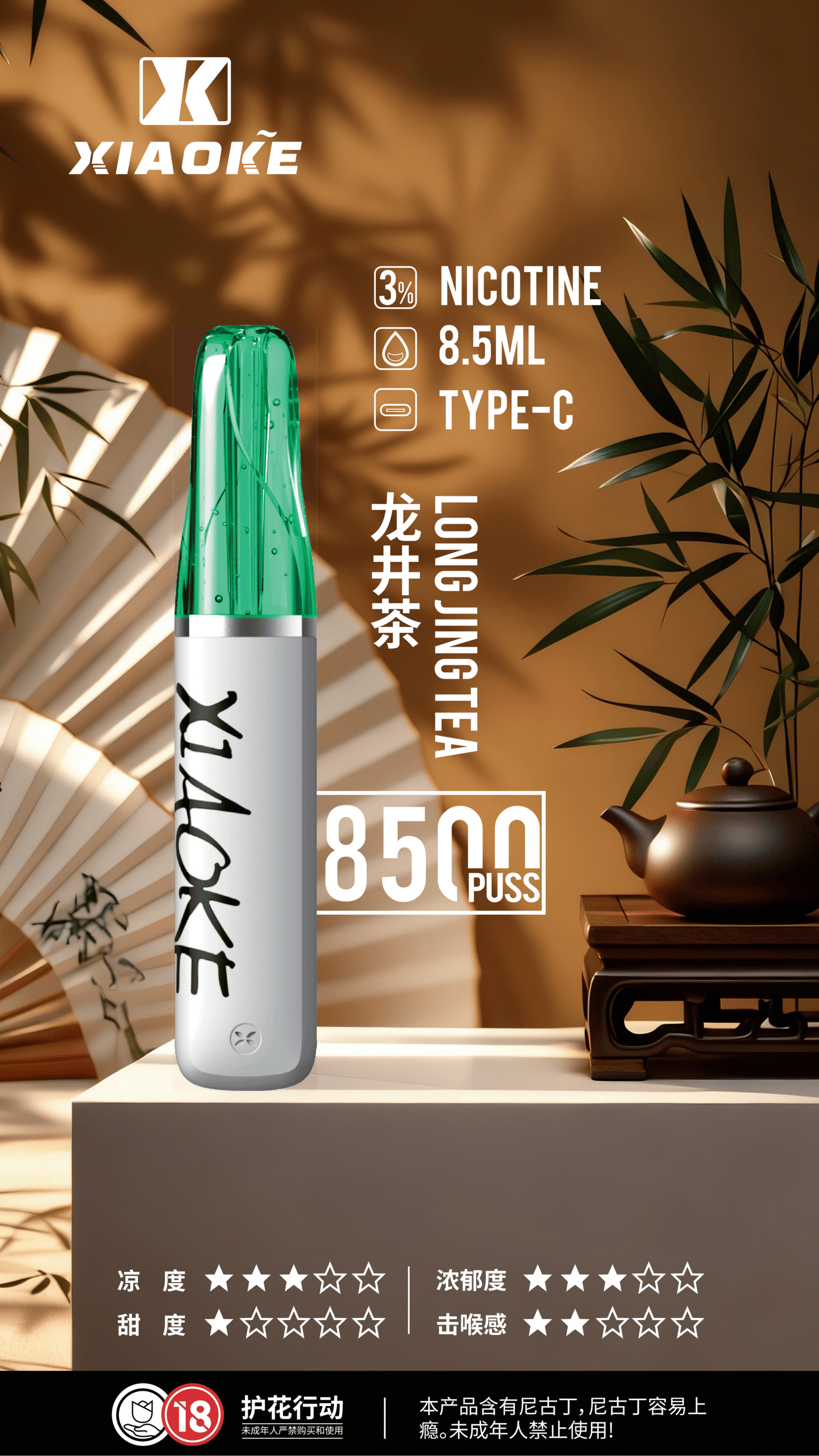 XiaoKe 梟客 8500口拋棄式電子煙｜高顏值潮流口紅款設計-VAKA糖果雲煙館
