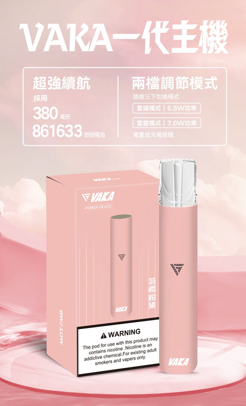 VAKA 一代主機｜通用一代煙彈電子煙主機｜輕巧便攜皮革款霧化設備-台灣現貨