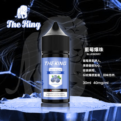 THE KING 王者煙油 30ML｜經典調香無涼0尼古丁鹽煙油｜多口味小煙專用煙油｜注油式電子煙油推薦-VAKA糖果雲煙館
