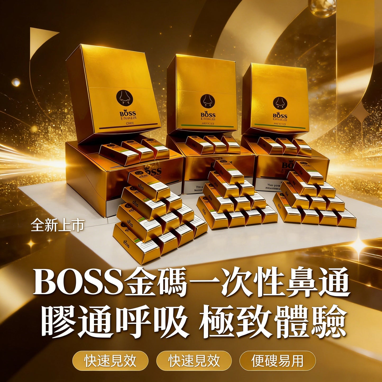 泰國 BOSS 金磚一次性鼻通｜BOSS Gold Brick 鼻吸棒｜清涼薄荷香氣隨身鼻通｜便攜式鼻吸器-VAKA糖果雲煙館