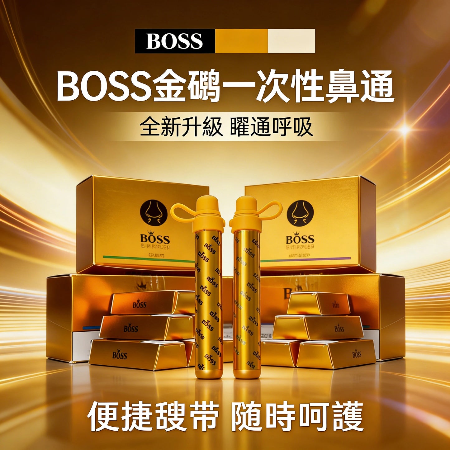 泰國 BOSS 金磚一次性鼻通｜BOSS Gold Brick 鼻吸棒｜清涼薄荷香氣隨身鼻通｜便攜式鼻吸器-VAKA糖果雲煙館