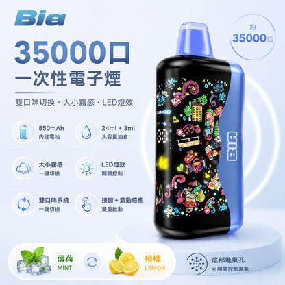 BIA 35000 Puffs 拋棄式電子煙｜韓國熱銷款｜35000口超長續航｜雙風味切換｜大小霧感調節-VAKA糖果雲煙館