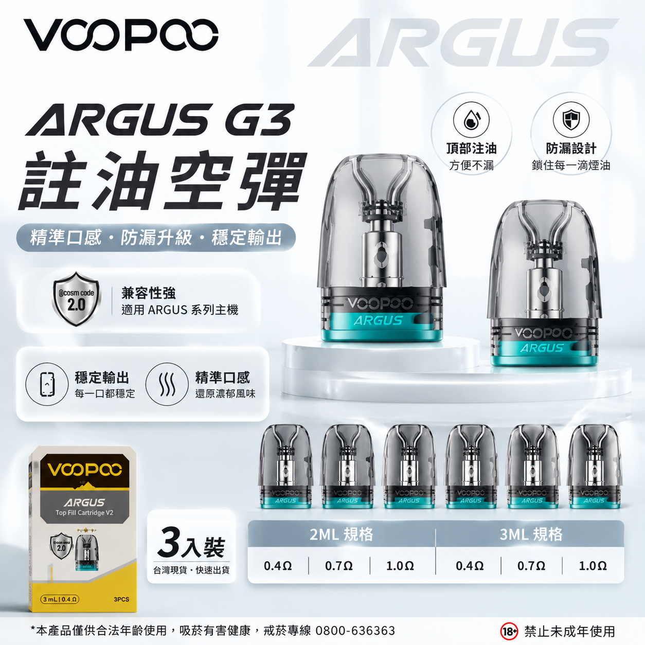 VOOPOO ARGUS G3 註油空彈｜ARGUS Top Fill Cartridge V2 透明空倉 3入裝-台灣現貨秒發