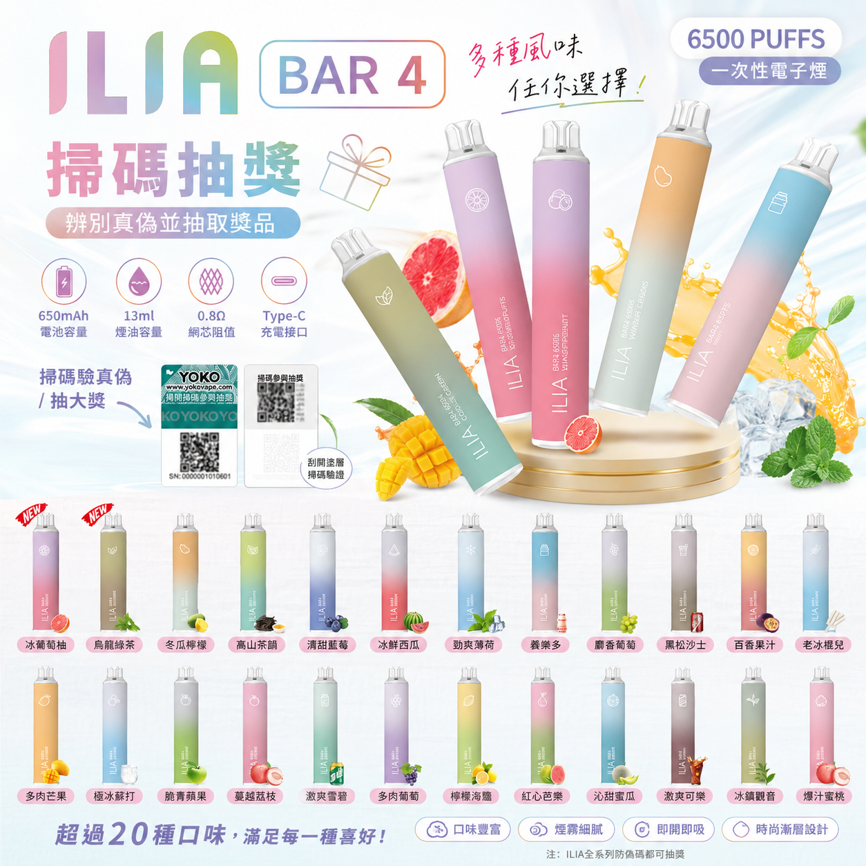 ILIA BAR4 哩啞 6500口拋棄式電子煙｜13ml大容量一次性霧化棒｜多款水果冰感口味-VAKA糖果雲煙館
