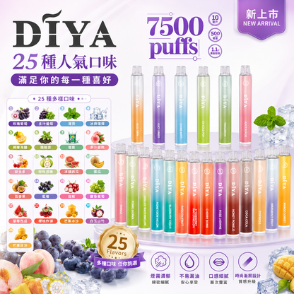 DIYA叮啞7500口拋棄式電子煙｜大容量一次性電子煙｜多種水果冰感口味｜便攜式即用型電子煙-VAKA糖果雲煙館