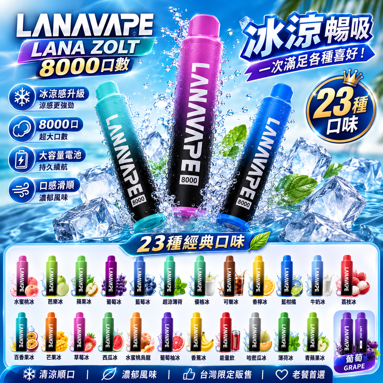 LANA VAPE 8000口拋棄式電子煙｜LANA ZOLT長效一次性電子煙｜大容量水果冰感口味｜Type-C充電設計-VAKA糖果雲煙館