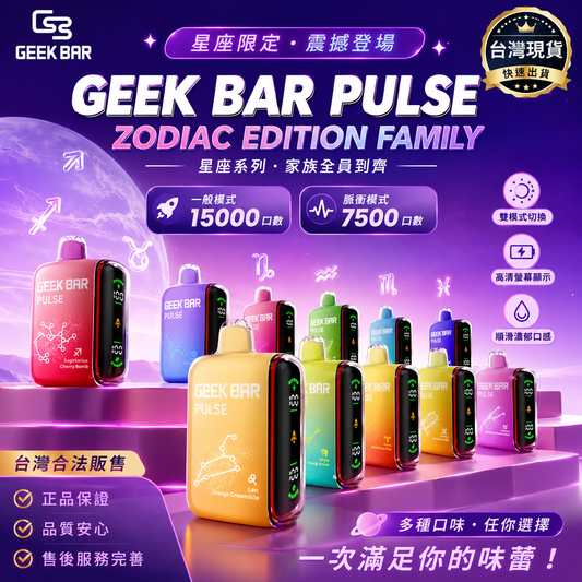 Geek Bar Pulse 小火箭電子煙 15000口｜雙網芯大容量一次性電子煙｜智慧螢幕顯示可充電款-VAKA糖果雲煙館