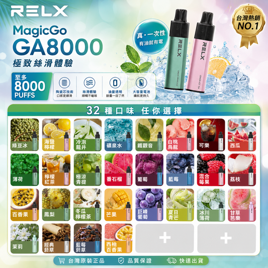 RELX 悅刻 8000口拋棄式電子煙｜MagicGo智慧顯示大容量一次性電子煙｜雙網芯可充電款-VAKA糖果雲煙館