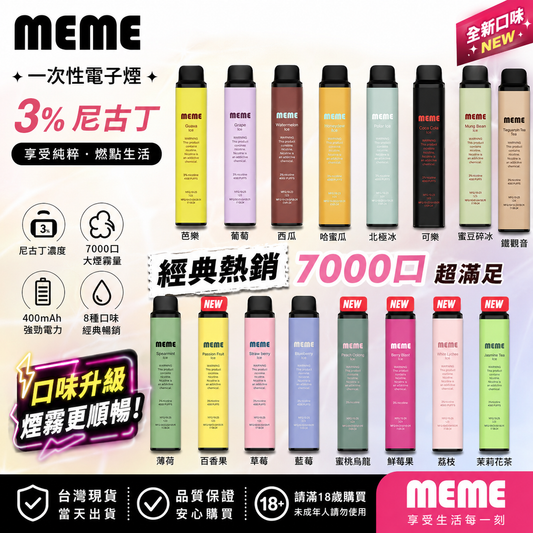MEME 7000口拋棄式電子煙｜韓國MEME Vape大容量一次性電子煙｜長效續航水果風味電子煙-VAKA糖果雲煙館