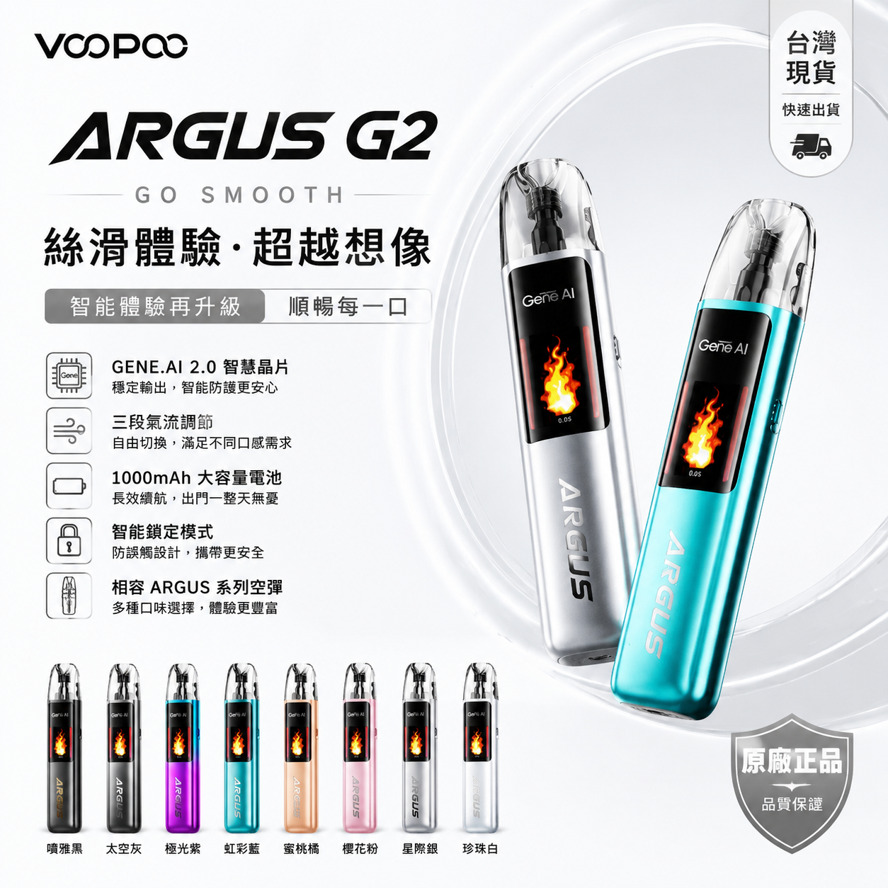 VOOPOO ARGUS G2 智慧調節注油主機 30W｜GENE.AI 晶片｜1000mAh 長效電池｜可調氣流 Pod 系統-台灣現貨