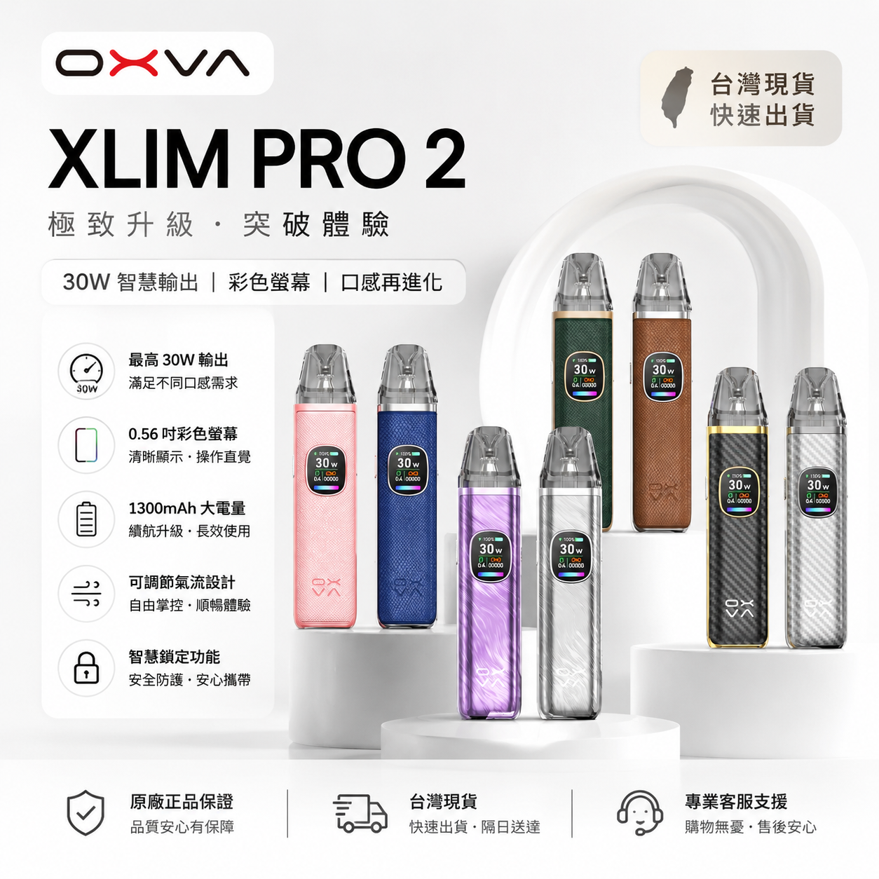 OXVA XLIM PRO 2 小蠻牛 PRO 二代｜30W智慧調節 彩色螢幕 高續航換彈式電子煙主機-台灣現貨