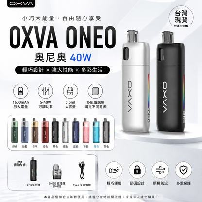 OXVA ONEO 奧尼奧 40W 電子煙主機｜1600mAh大電量｜3.5ML注油空彈｜可調氣流｜RGB燈效-台灣現貨