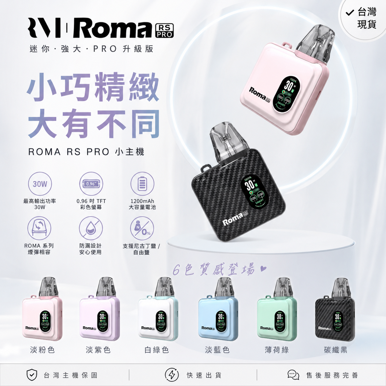 ROMA RS PRO 小主機｜30W 智慧調節電子霧化主機(通用OXVA XLIM SQ PRO 小蠻牛)-台灣現貨